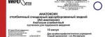 Анатоксин столбнячный очищенный адсорбированный жидкий (АС-анатоксин), суспензия для подкожного введения 0.5 мл/доза 0.5 мл 10 шт (с тиомерсалом)